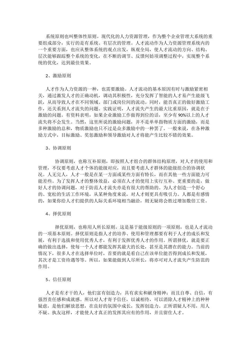 人才流动率概念分析研究 工商管理专业_第3页