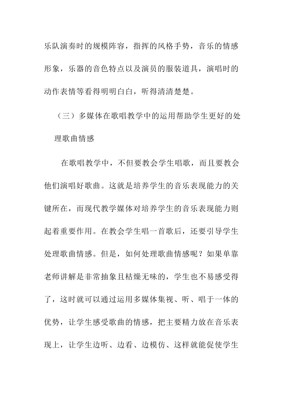 浅谈多媒体在音乐教学中的运用分析研究  教育教学专业_第3页