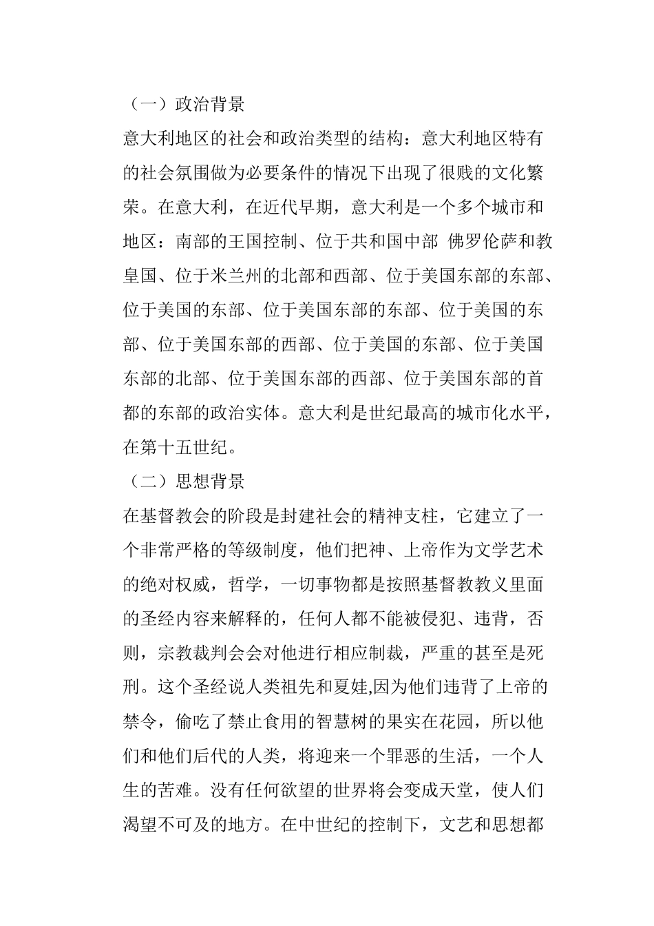 浅析文艺复兴西方美术分析研究  文艺学专业_第2页