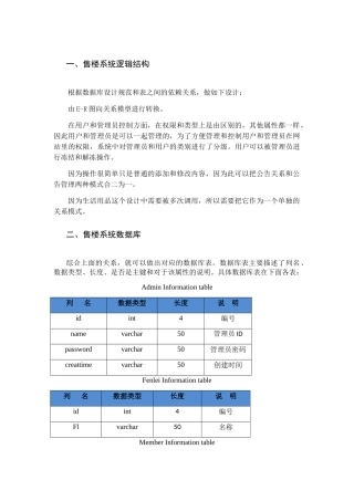 人机界面售楼系统逻辑结构分析研究  工商管理专业