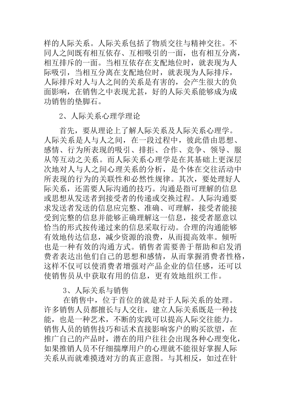 人际管理心理学在销售管理中的运用分析研究 应用心理学专业_第2页