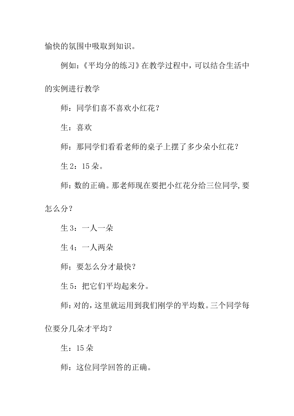 浅谈因材施教提升小学生数学学习兴趣分析研究 教育教学专业_第3页