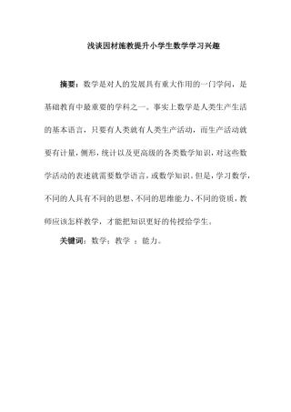 浅谈因材施教提升小学生数学学习兴趣分析研究 教育教学专业