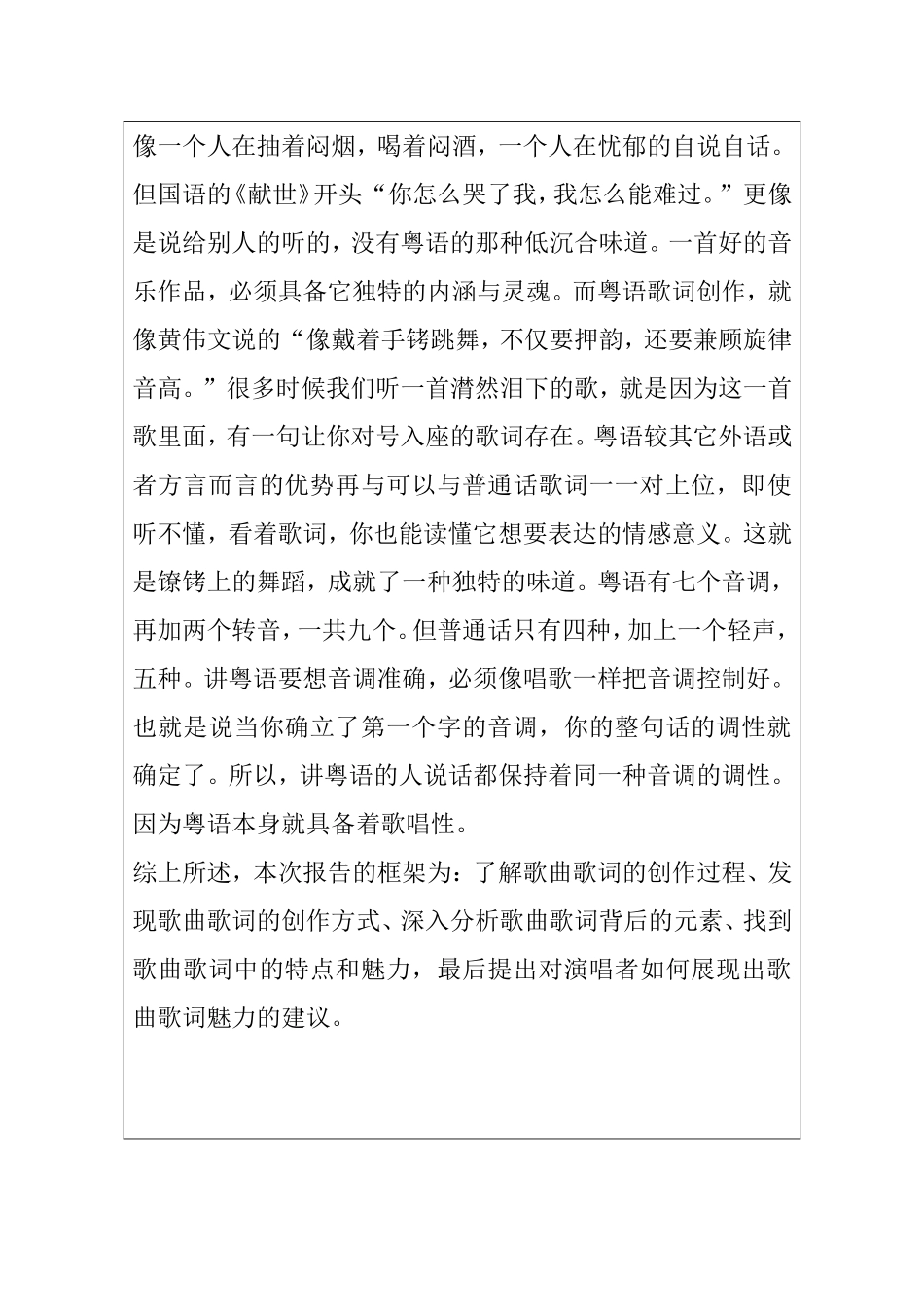浅谈歌曲歌词魅力分析研究 音乐学专业_第3页