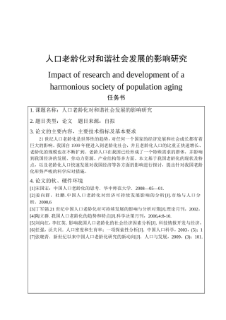 人口老龄化对和谐社会发展的影响研究分析 公共管理专业