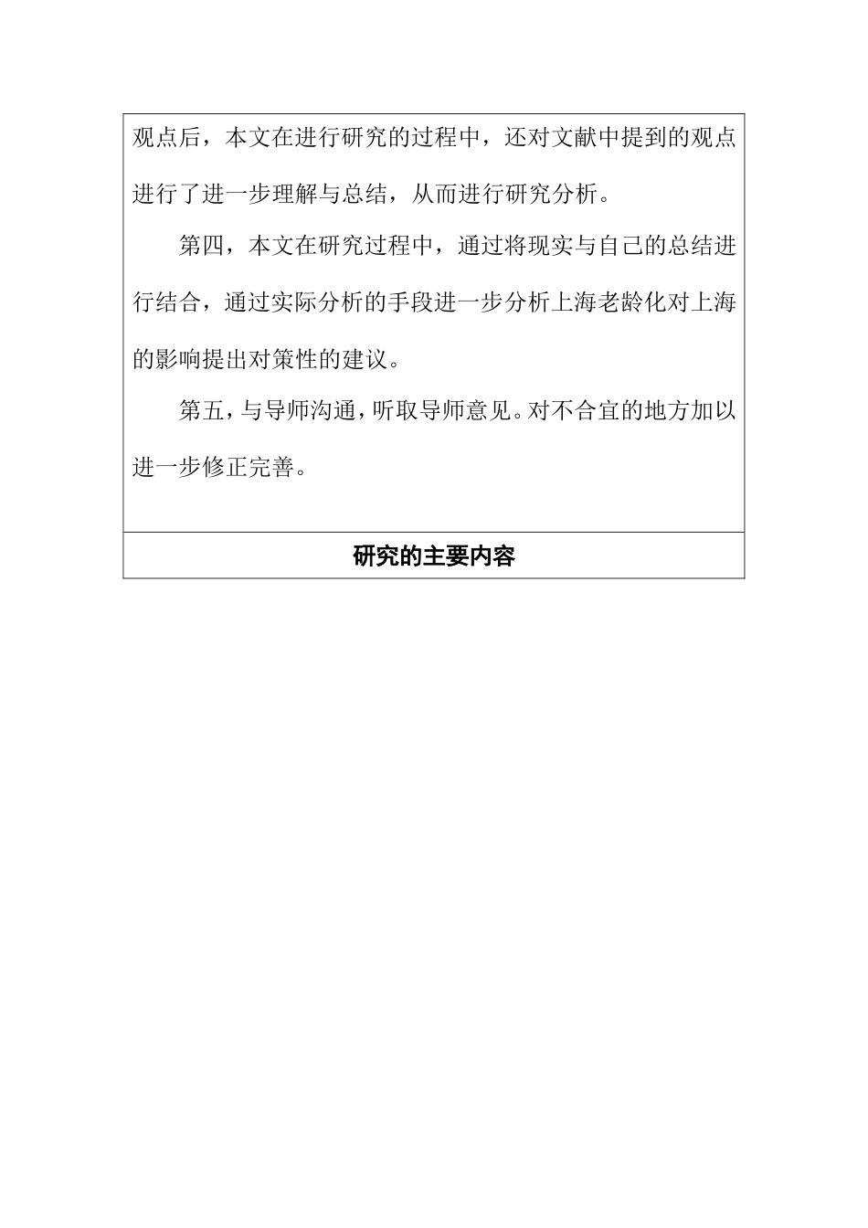 人口老龄化对上海的影响及对策分析研究 开题报告_第3页