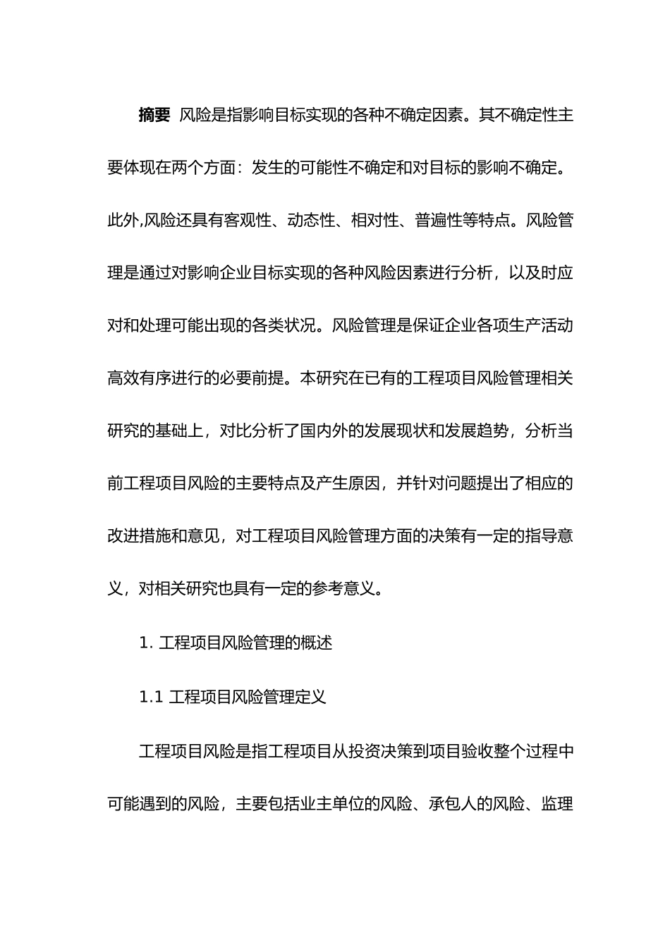 浅谈工程项目风险管理分析研究 工程管理专业_第1页