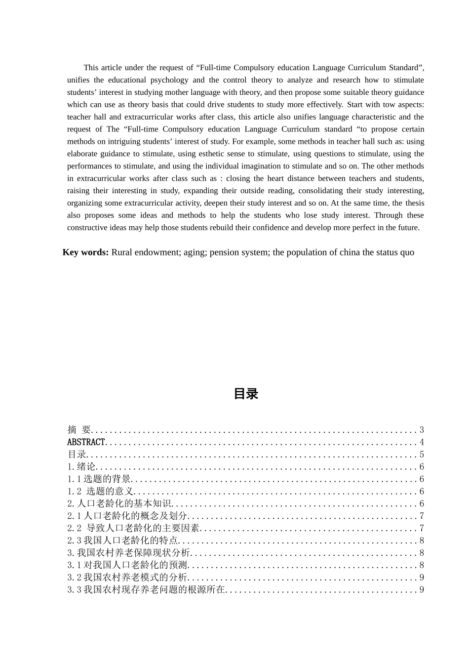 人口老龄化下农村养老问题面临的挑战与对策分析研究  公共管理专业_第2页