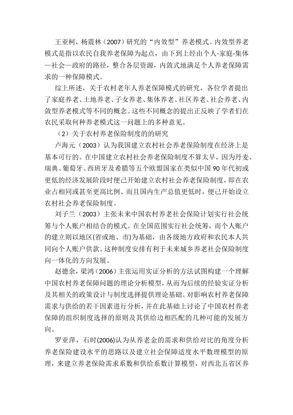 人口老龄化下农村养老问题面临的挑战与对策文献综述_第2页