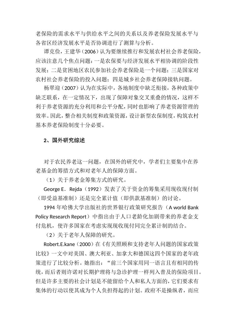 人口老龄化下农村养老问题面临的挑战与对策文献综述_第3页