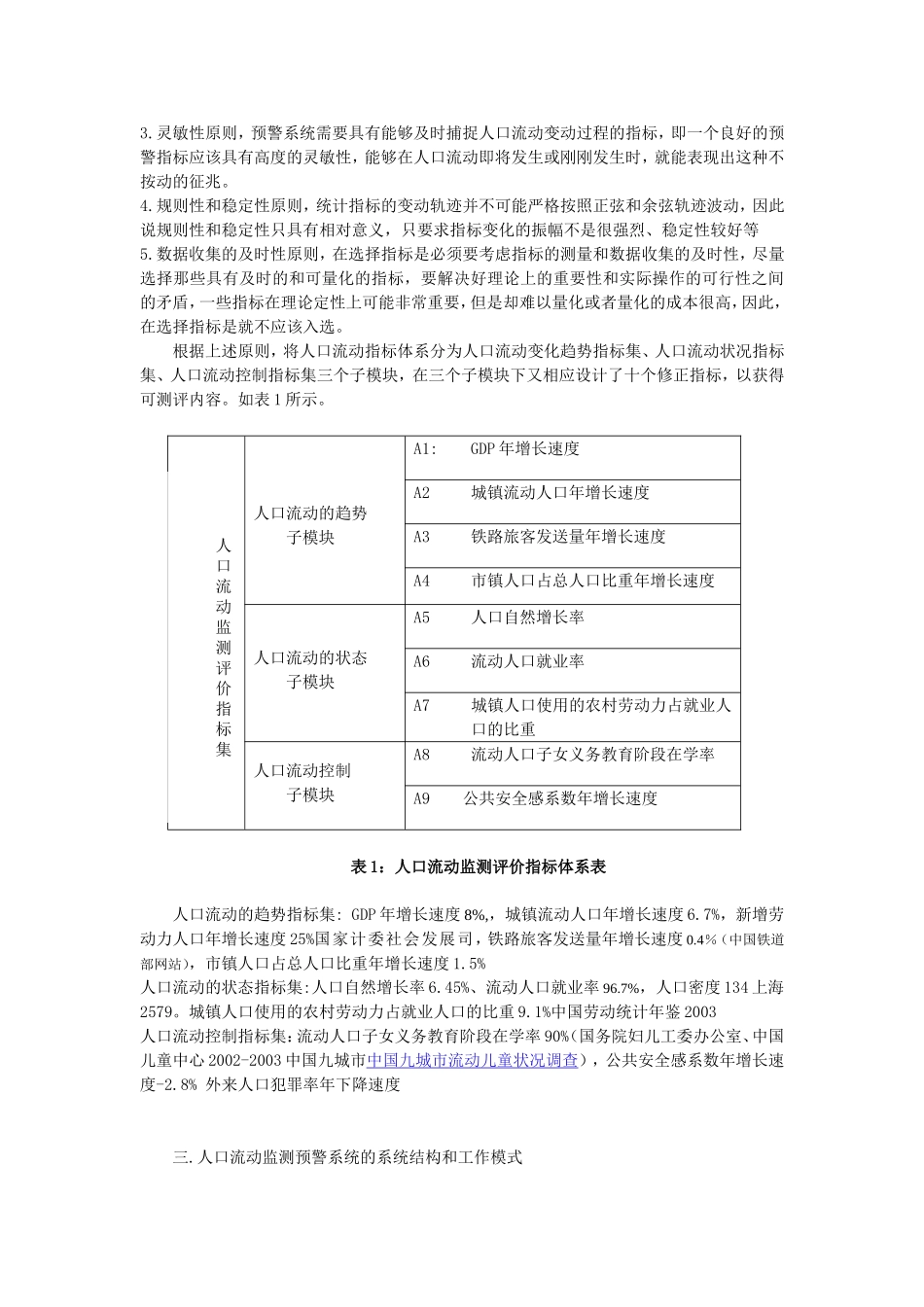 人口流动监测预警系统的研究与设计和实现  计算机专业_第2页