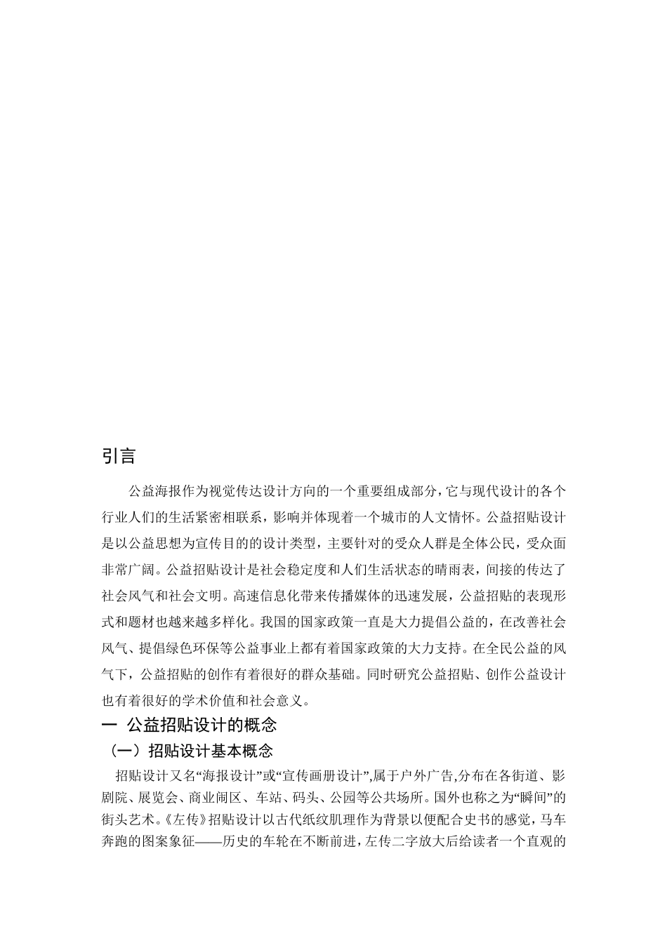 浅谈公益招贴设计中的创意分析研究  包装设计专业_第3页