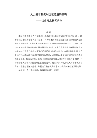人力资本集聚对区域经济的影响分析研究  工商管理专业