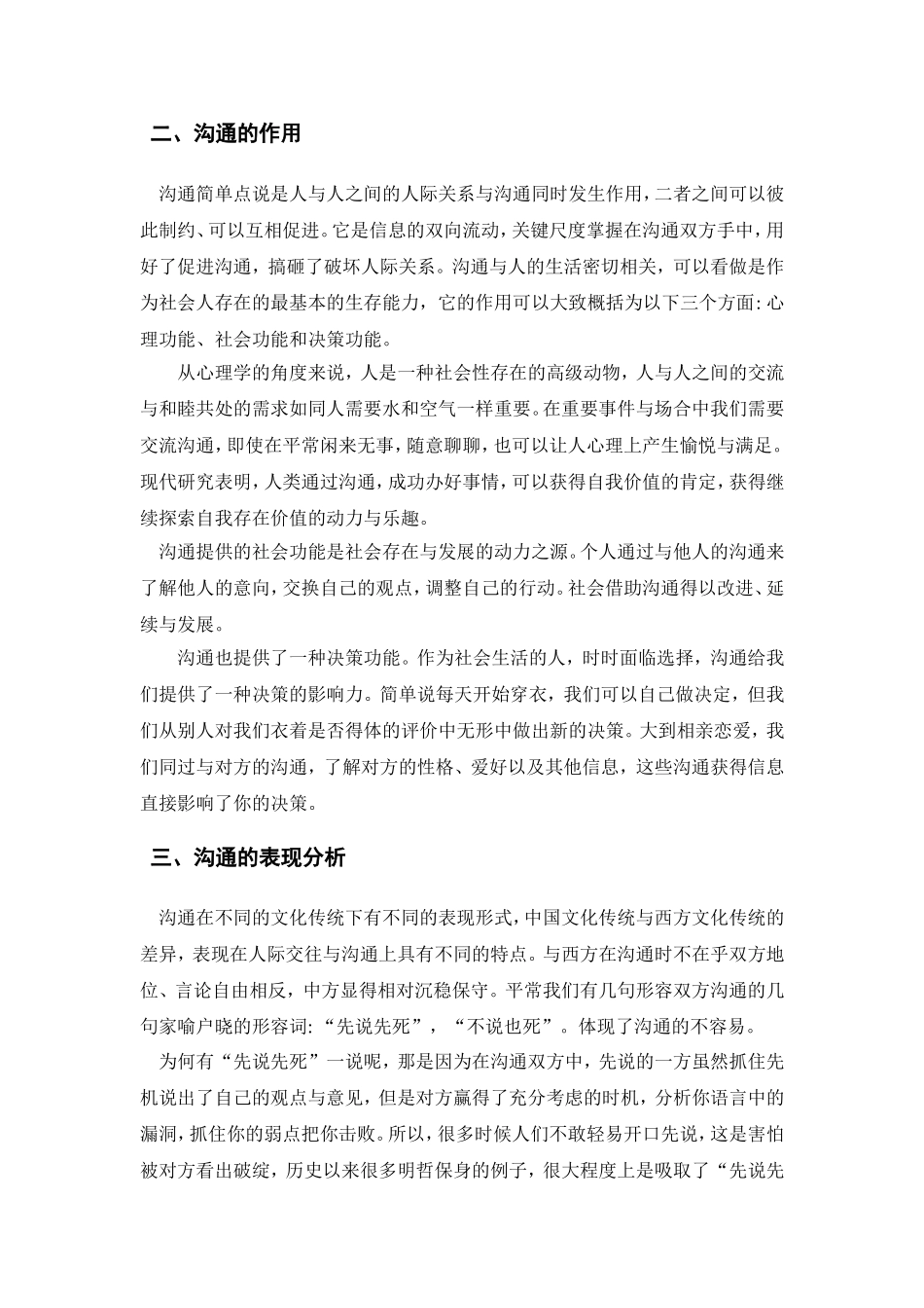 浅谈沟通的技巧分析研究  工商管理专业_第3页