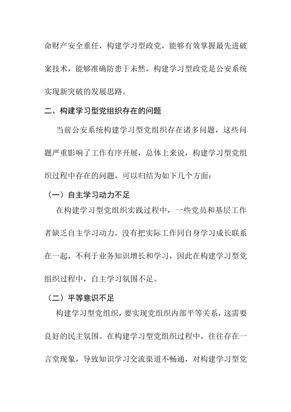 浅谈构建学习型党组织创新思路分析研究  公共管理专业_第2页