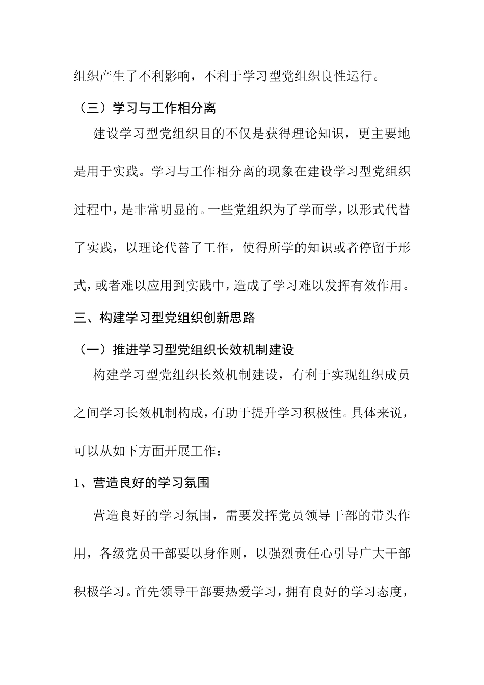 浅谈构建学习型党组织创新思路分析研究  公共管理专业_第3页