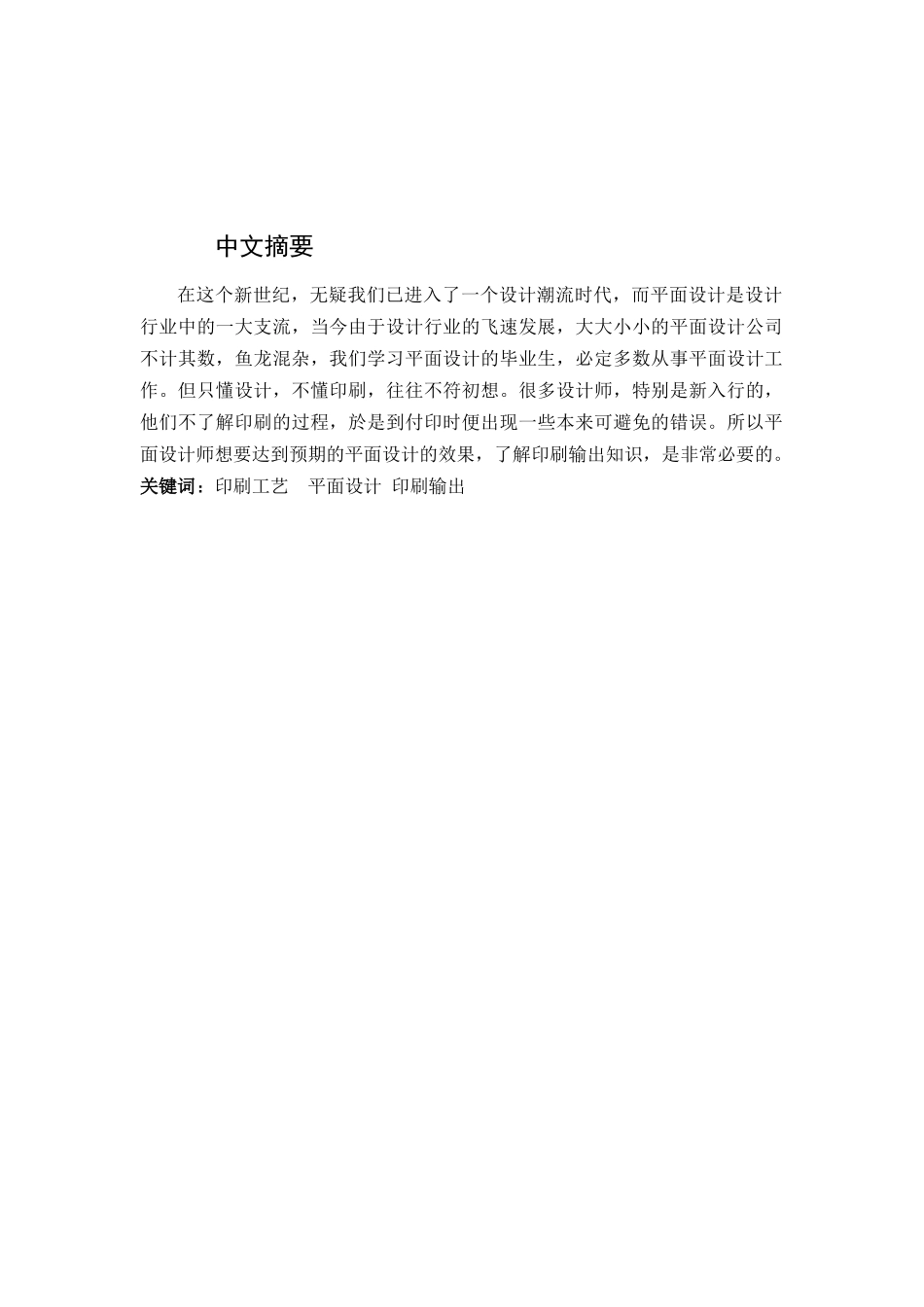 浅谈印刷工艺对平面设计的影响分析研究  包装设计专业_第2页