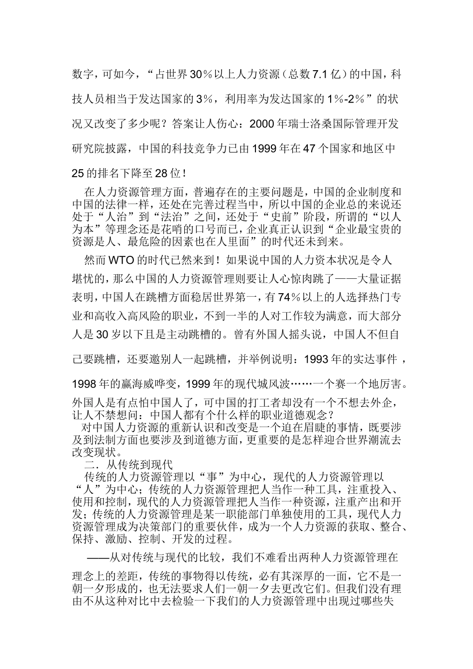 人力资源管理课程知识点梳理汇总_第3页