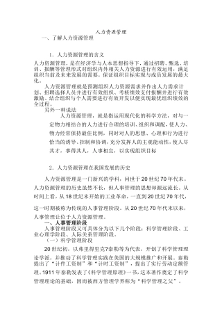 人力资源管理课程知识点梳理汇总