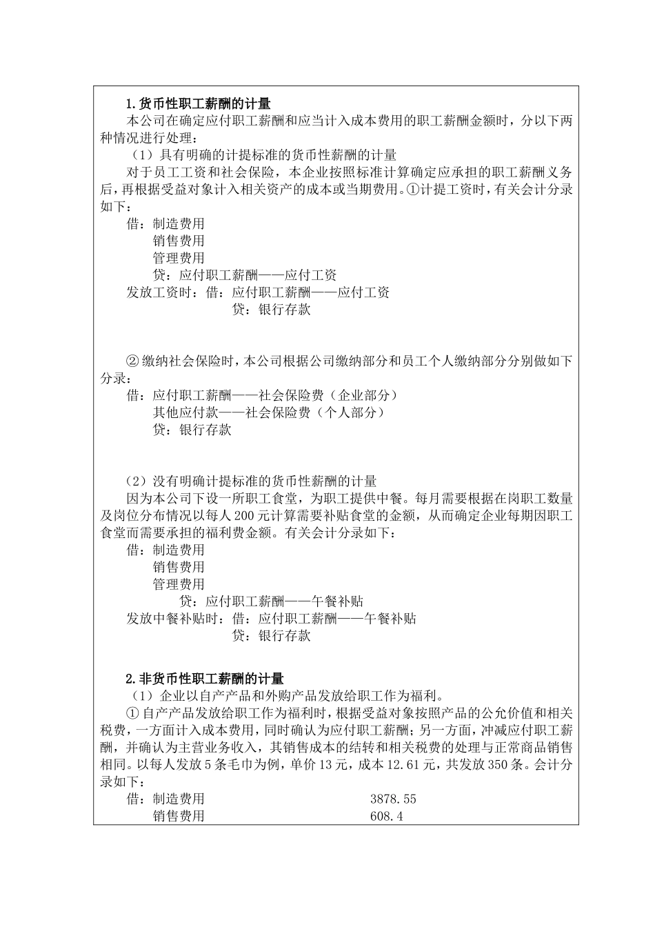 浅谈应付职工薪酬的会计核算分析研究 人力资源管理展业_第2页