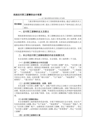 浅谈应付职工薪酬的会计核算分析研究 人力资源管理展业