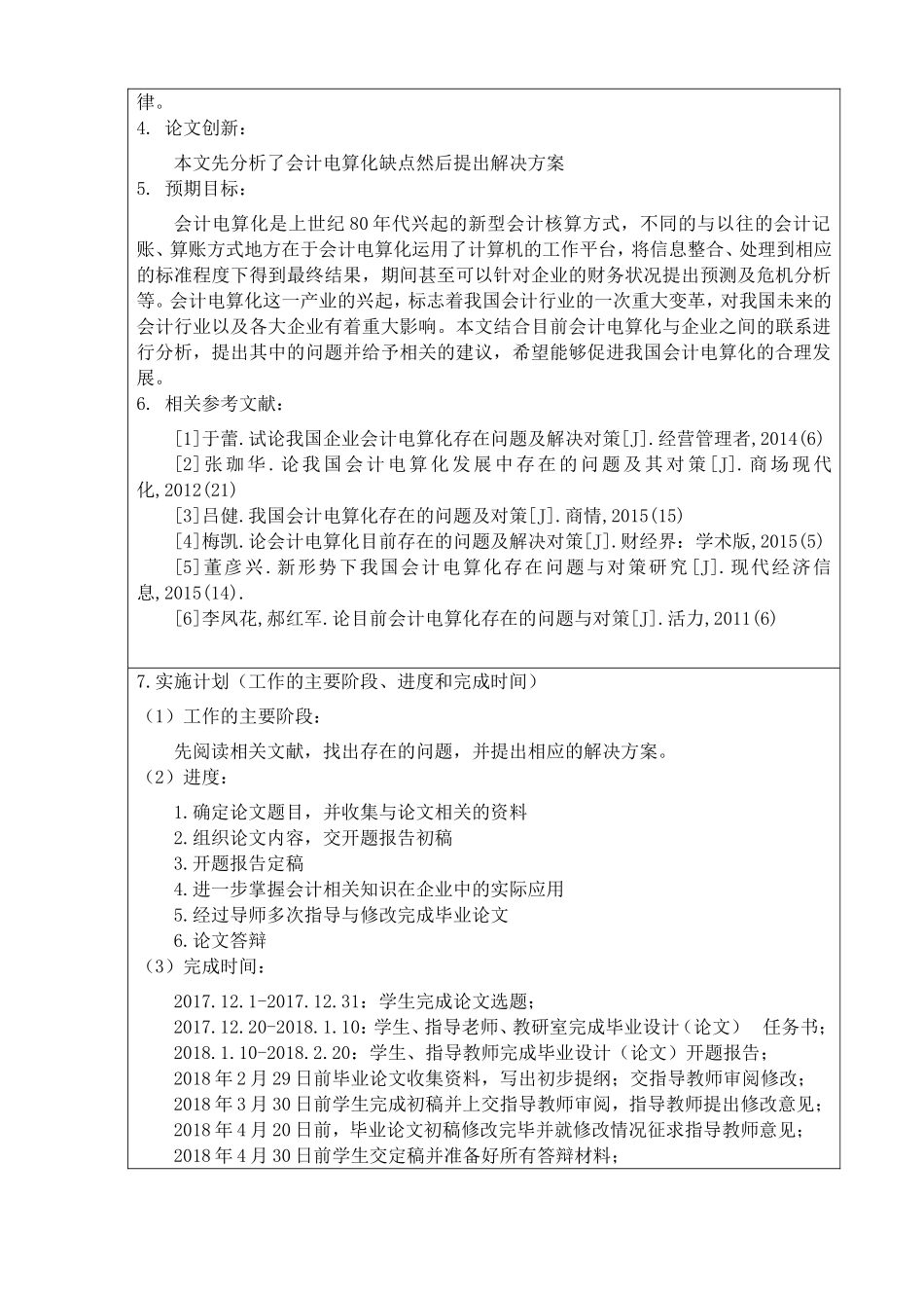 浅析我国会计电算化存在的问题及解决方案分析研究  财务管理专业_第2页
