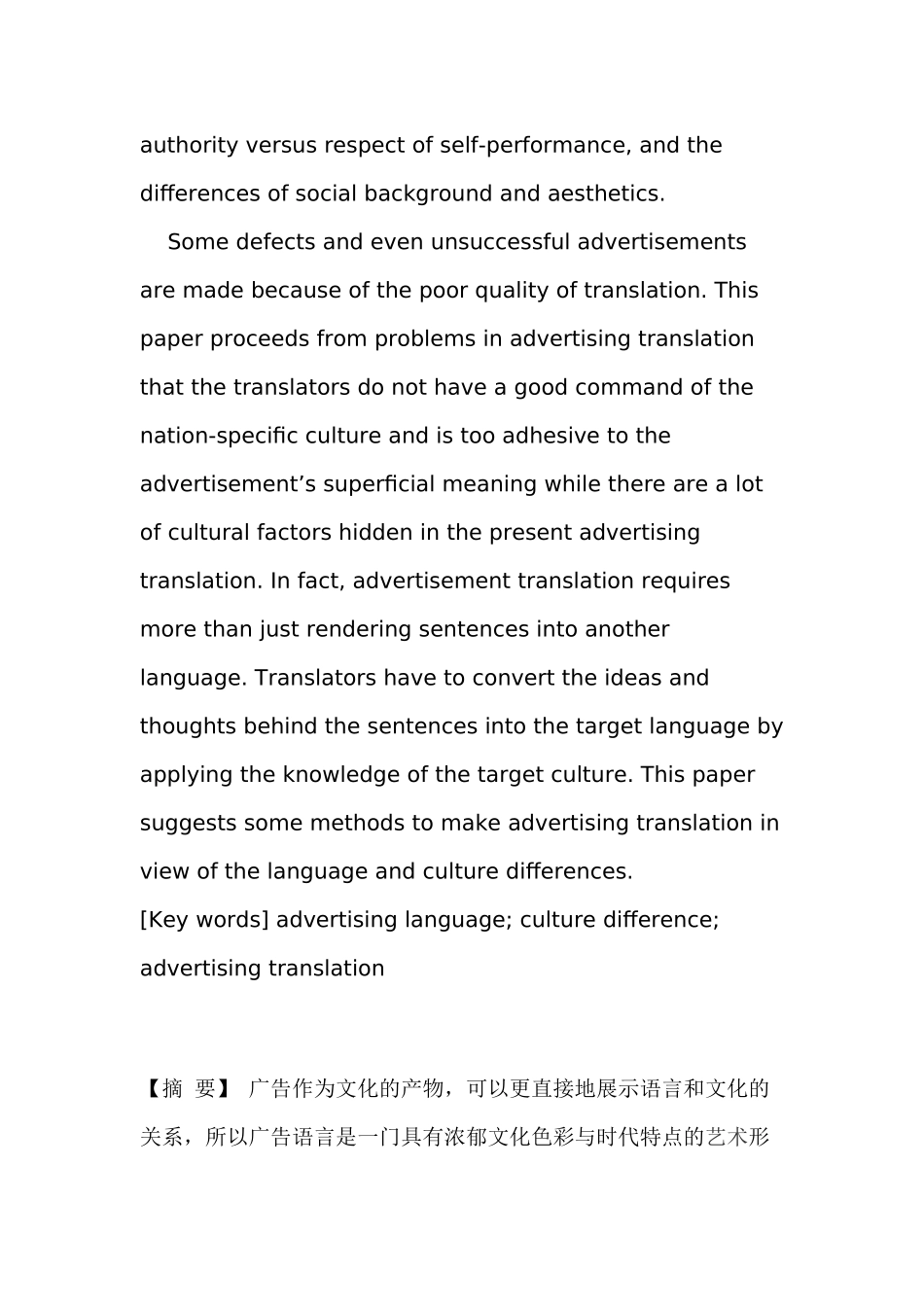 浅谈英汉语言文化差异对广告翻译的影响分析研究 英语学专业_第2页