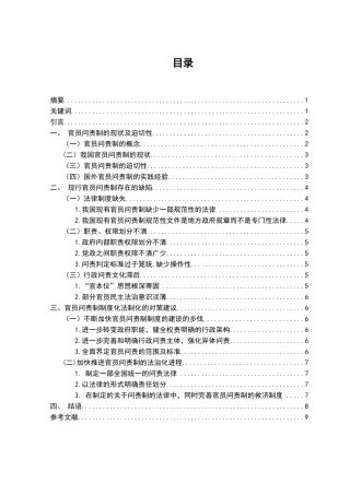 浅谈官员问责制分析研究 公共管理专业