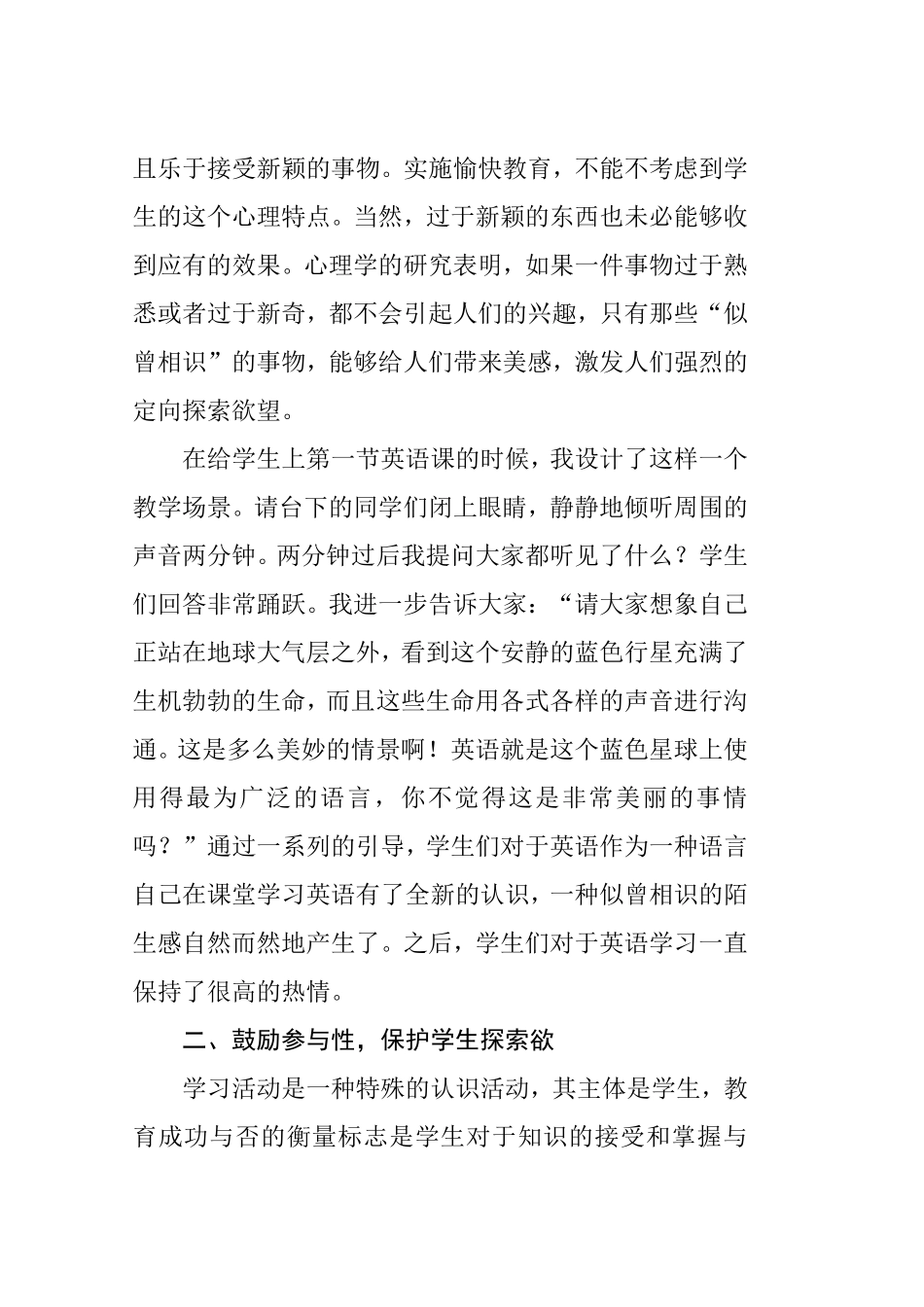 浅谈英语教学中如何实施愉快教育分析研究 教育教学专业_第3页