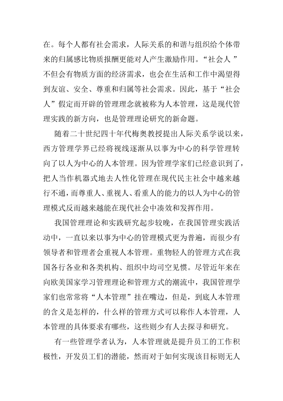 浅谈管理中的“人本”问题分析研究  公共管理专业_第2页