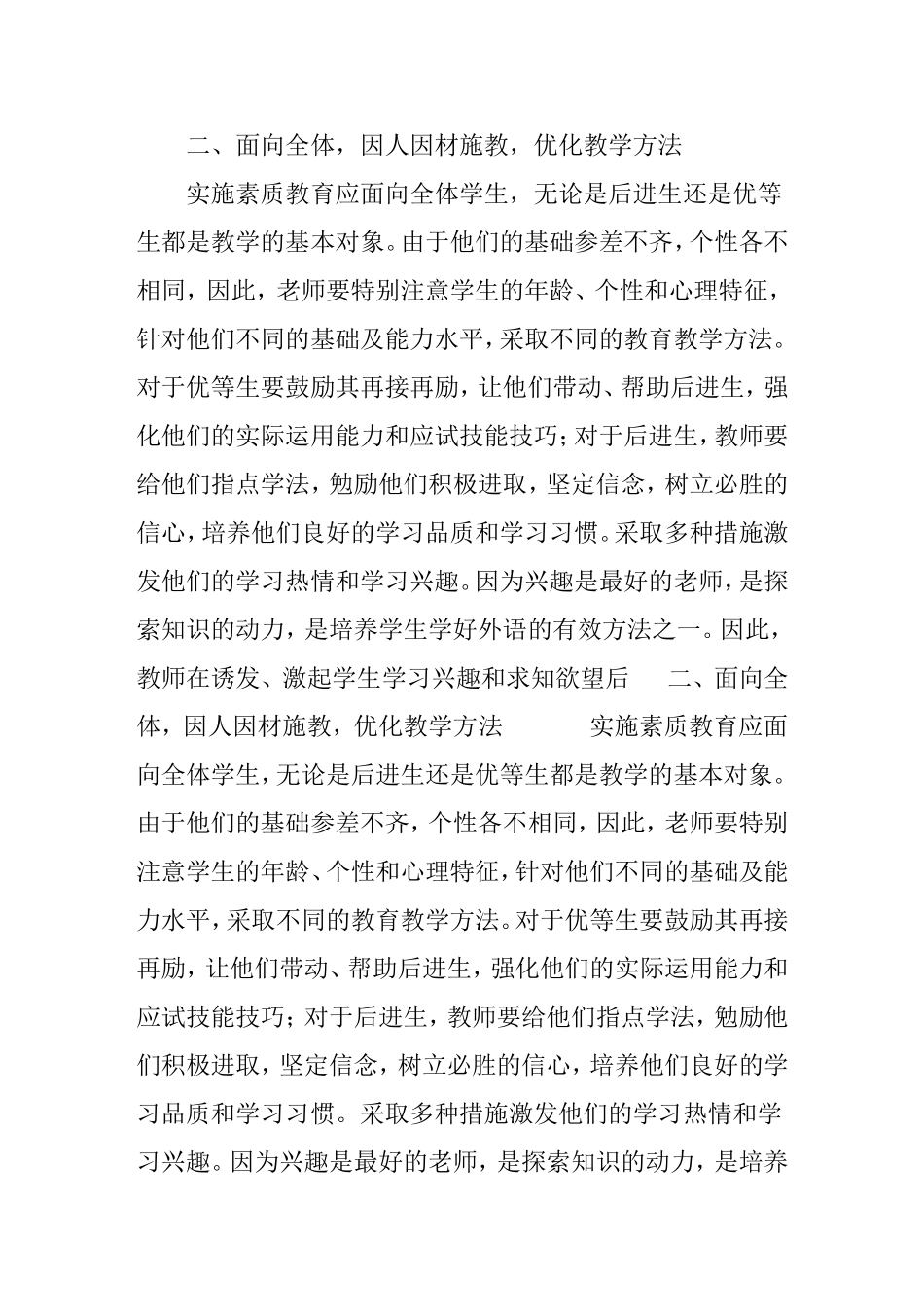 浅谈英语课堂教学如何实施素质教育分析研究  教育教学专业_第2页