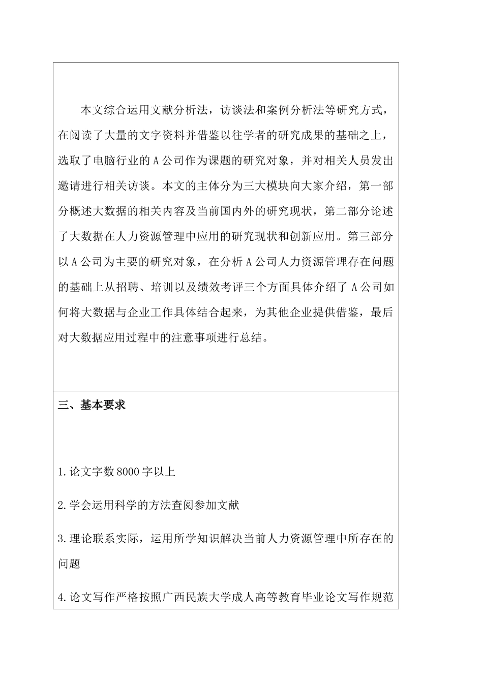 人力资源管理专业 大数据下人才管理创新分析研究_第2页