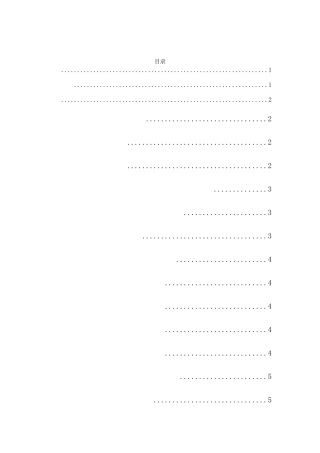 浅析我国劳动合同试用期条款分析研究 工商管理专业