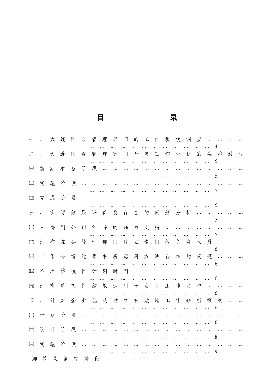 人力资源管理专业 国际合作（集团）股份有限公司工作分析的实证研究_第3页