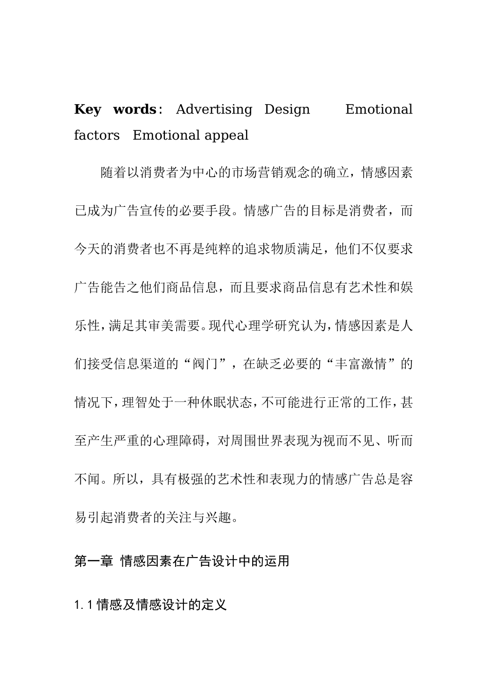 浅谈广告设计中的情感因素分析研究 包装设计专业_第3页