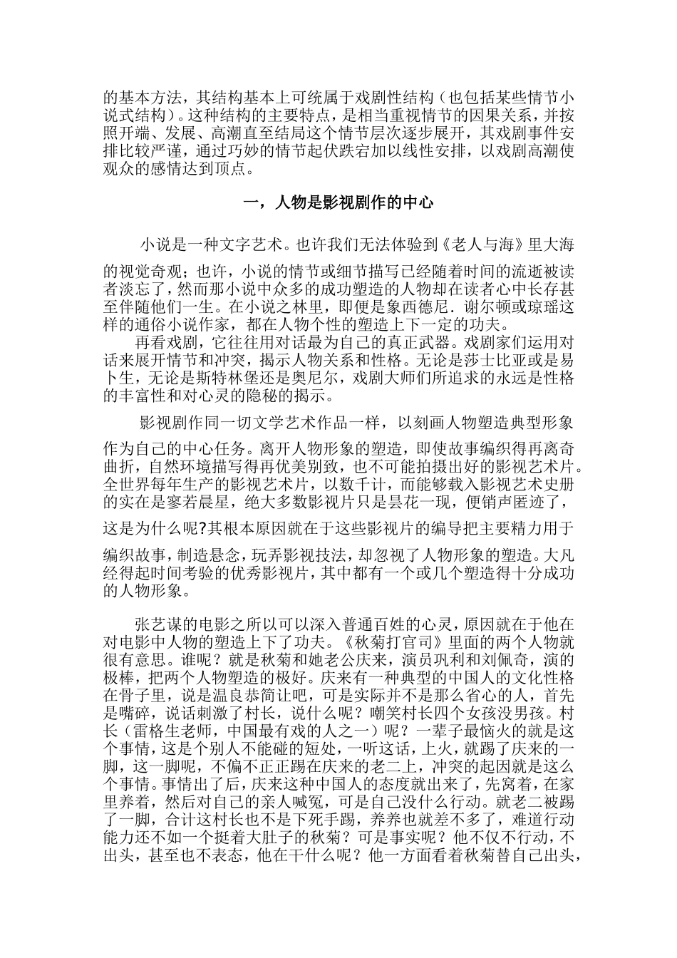 浅谈影视作品中的人物和人物的塑造分析研究 影视编导专业_第2页