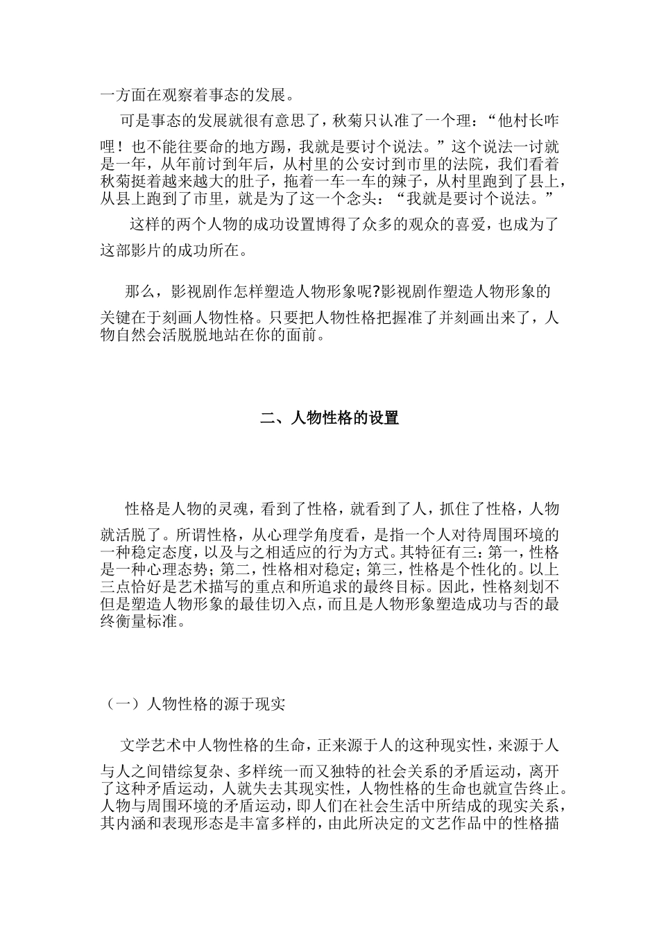 浅谈影视作品中的人物和人物的塑造分析研究 影视编导专业_第3页