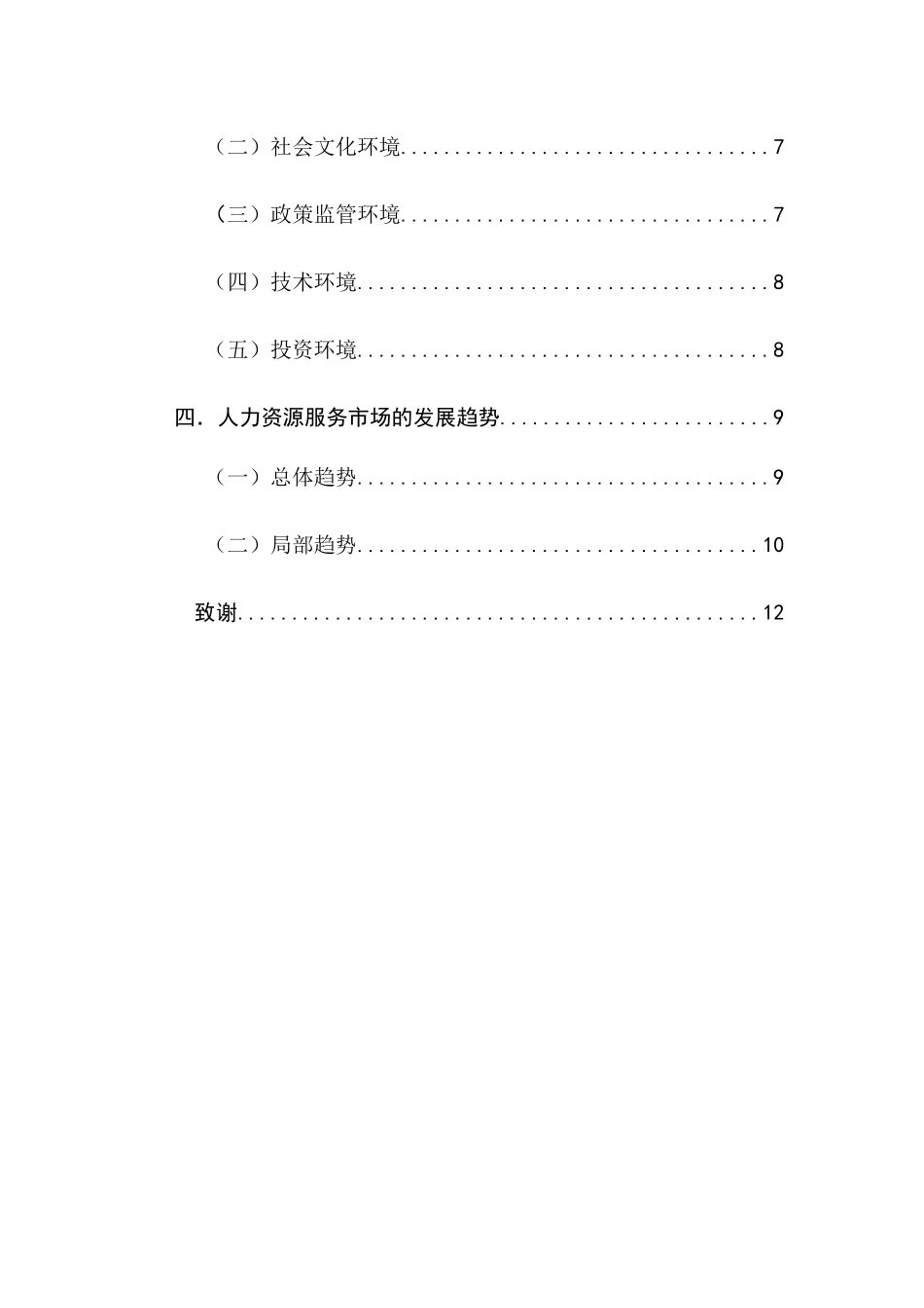 浅析我国人力资源服务市场现状及发展趋势分析研究 工商管理专业_第2页