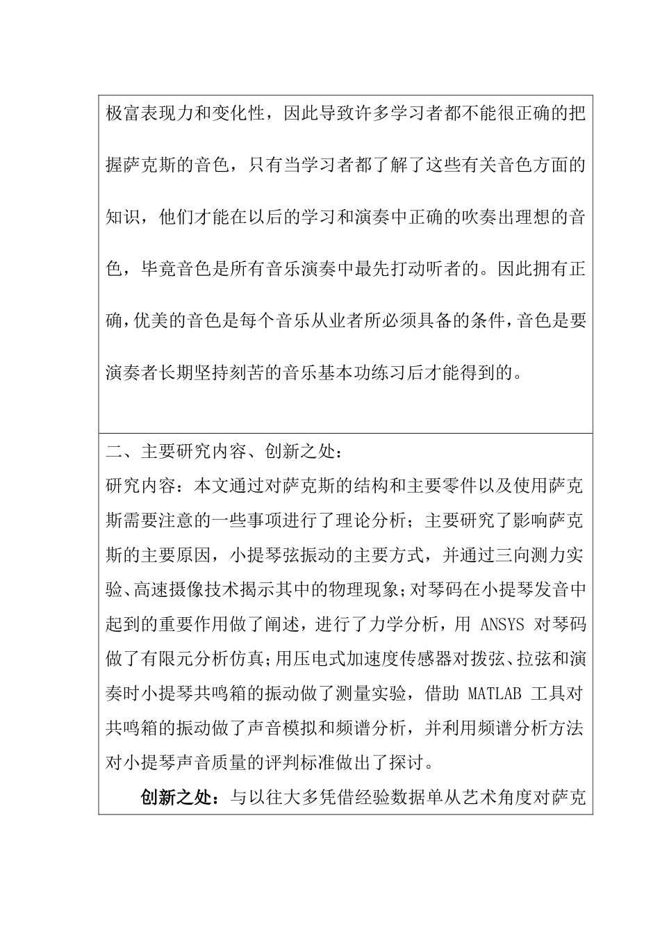 浅谈影响萨克斯音色的因素分析研究 开题报告_第2页