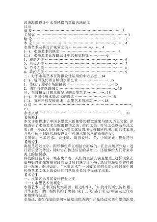 浅谈海报设计中水墨风格的意蕴内涵分析研究 包装设计专业