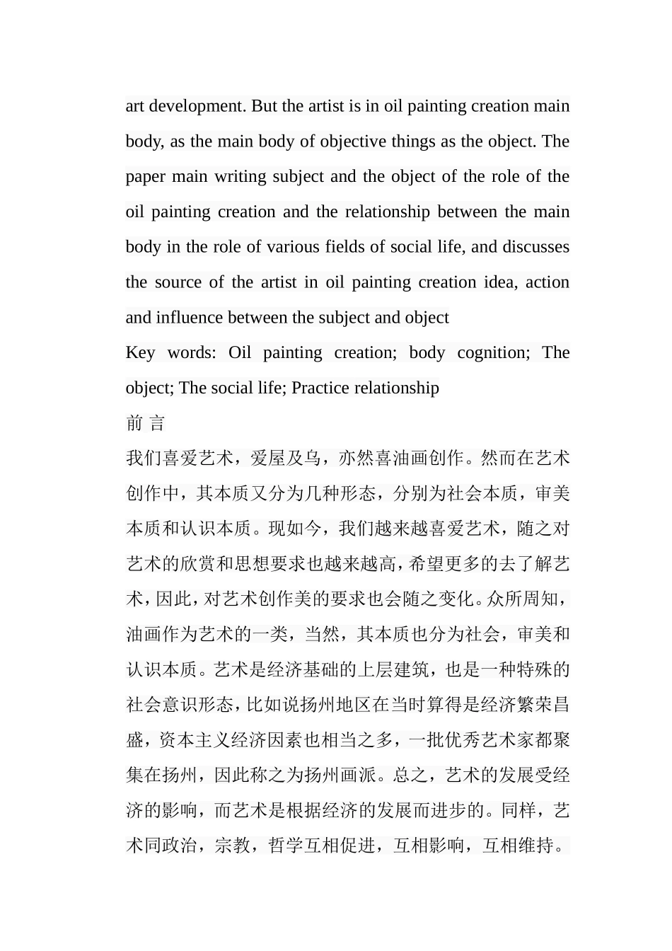 浅谈油画创作中主题与客体之间的关系分析研究 绘画学专业_第2页