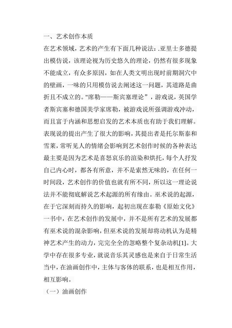 浅谈油画创作中主题与客体之间的关系分析研究 绘画学专业_第3页