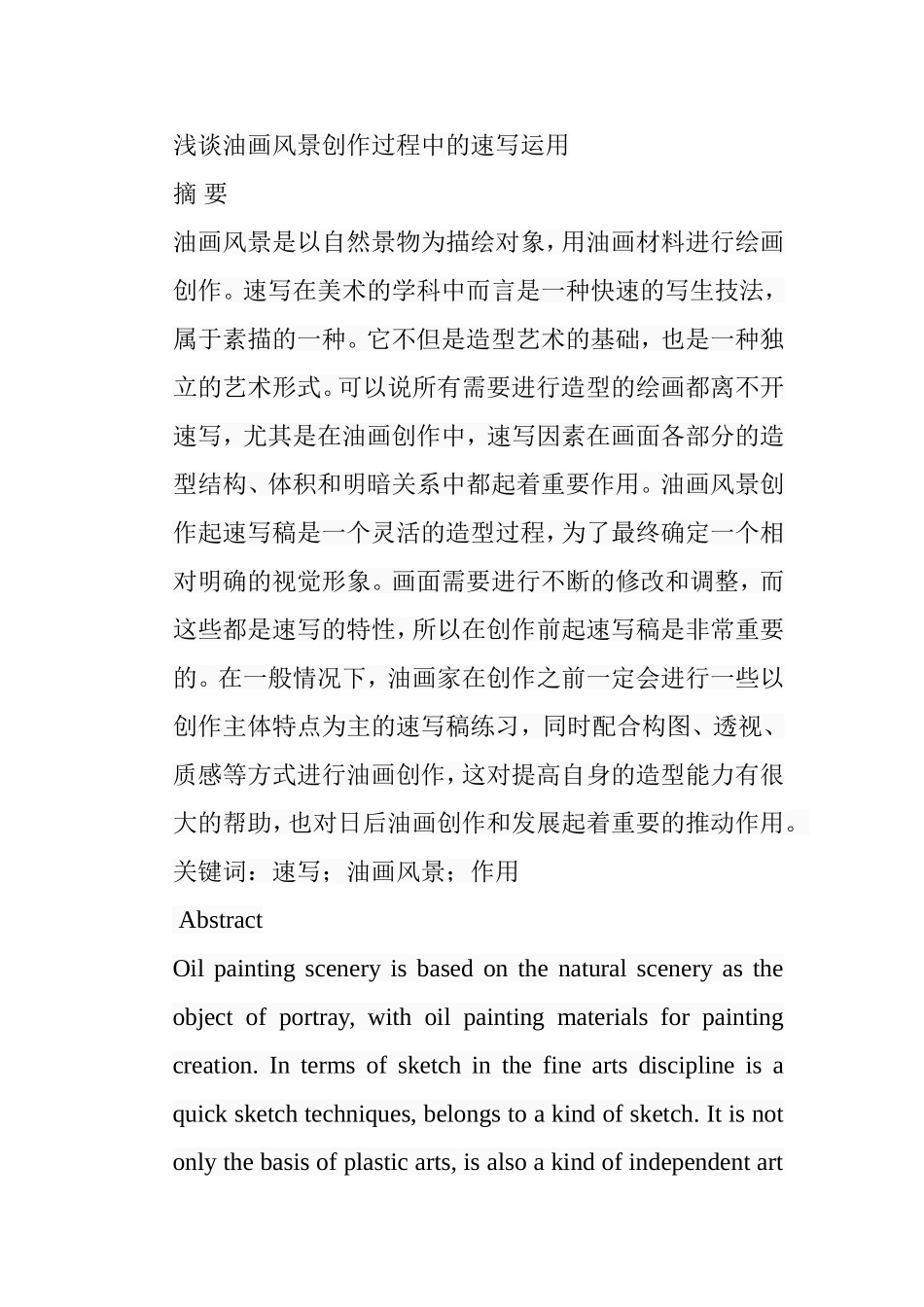 浅谈油画风景创作过程中的速写运用分析研究 绘画学专业_第1页