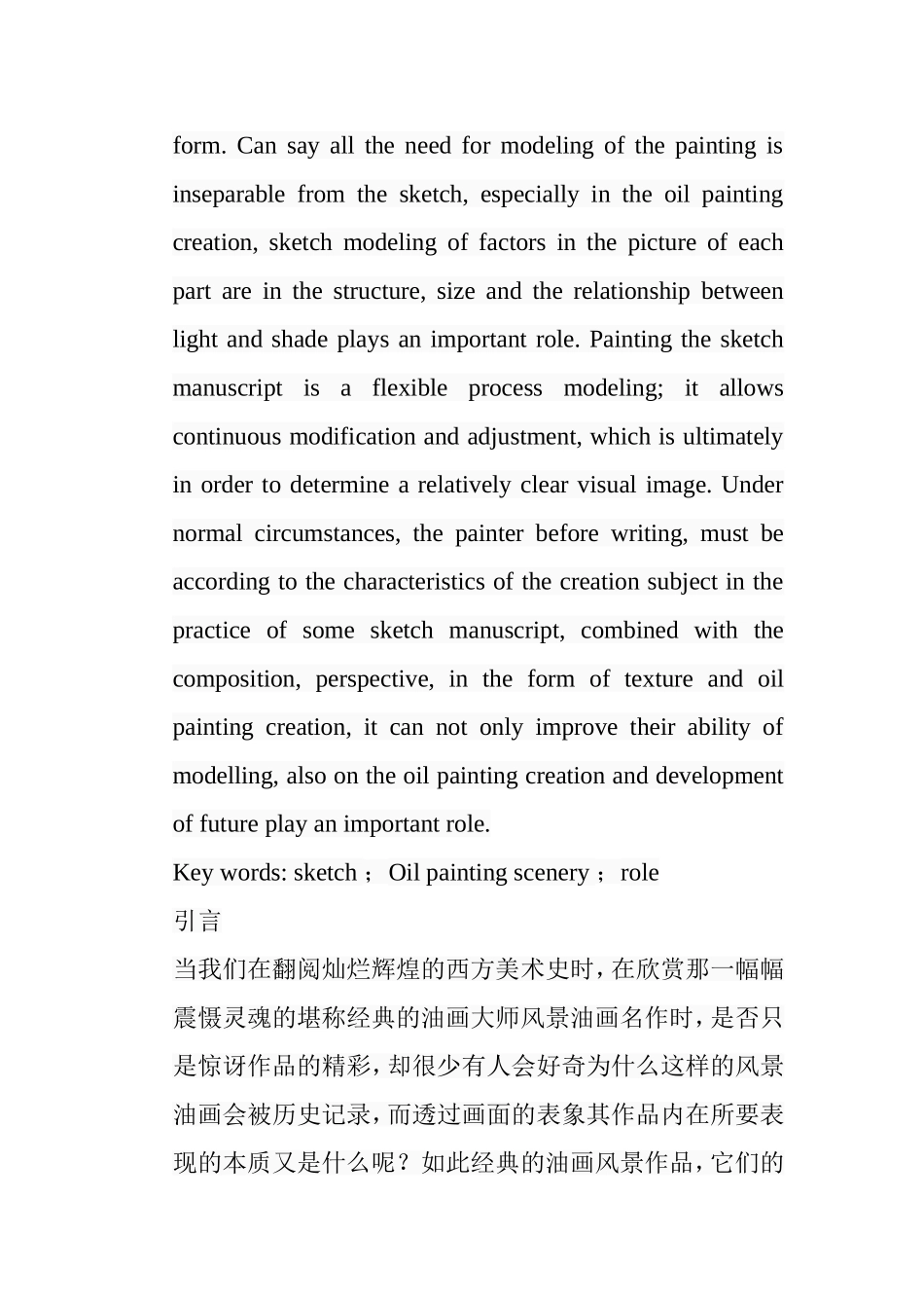 浅谈油画风景创作过程中的速写运用分析研究 绘画学专业_第2页