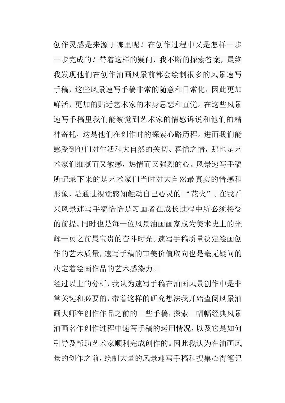 浅谈油画风景创作过程中的速写运用分析研究 绘画学专业_第3页