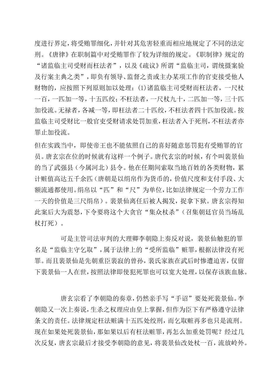 浅析我国受贿罪的修改与完善分析研究 法学专业_第3页