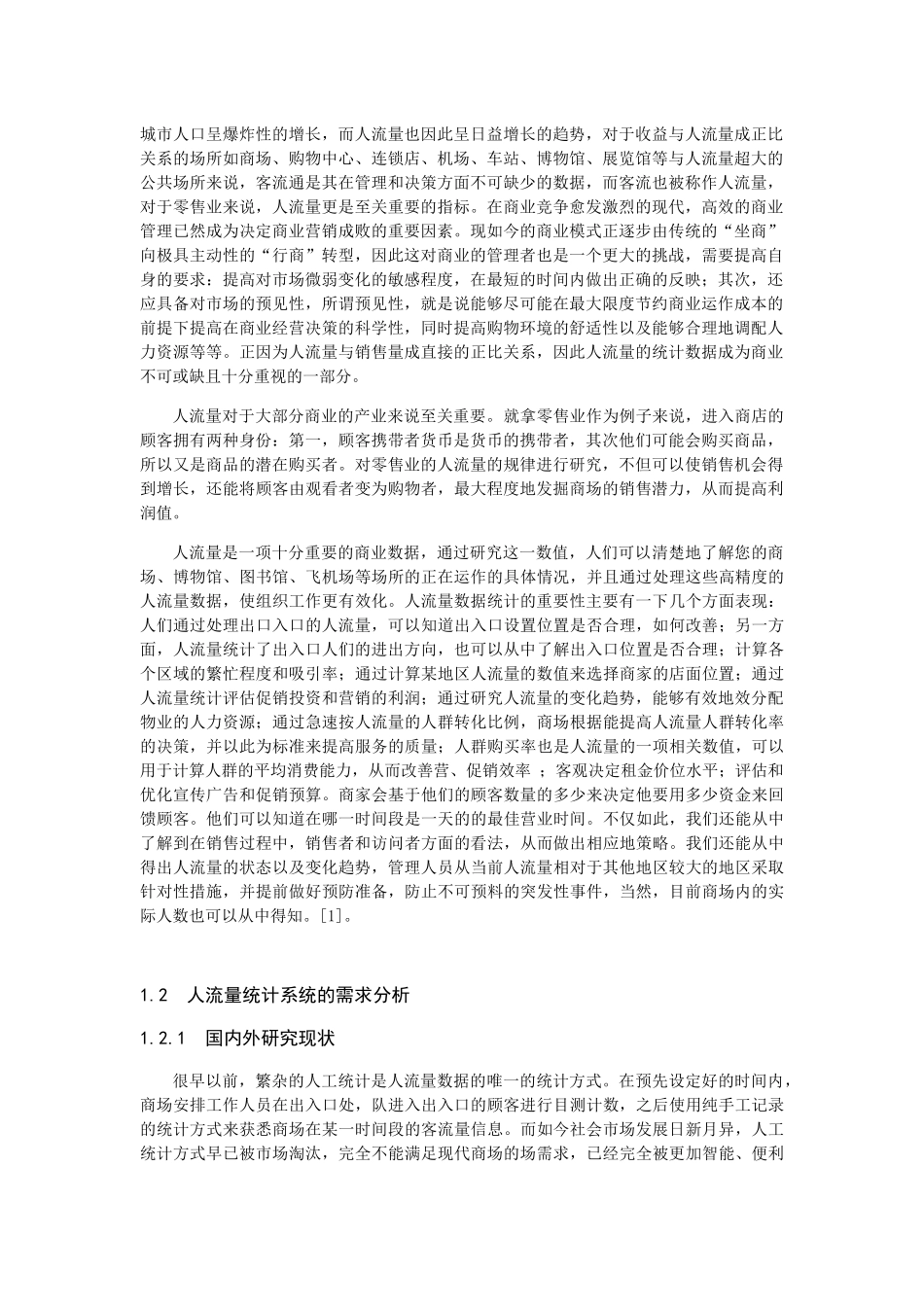 人流量计数传感器设计和实现 电子信息工程专业_第2页