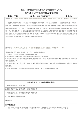 人民币存款利率变化对储蓄的影响分析研究 开题报告