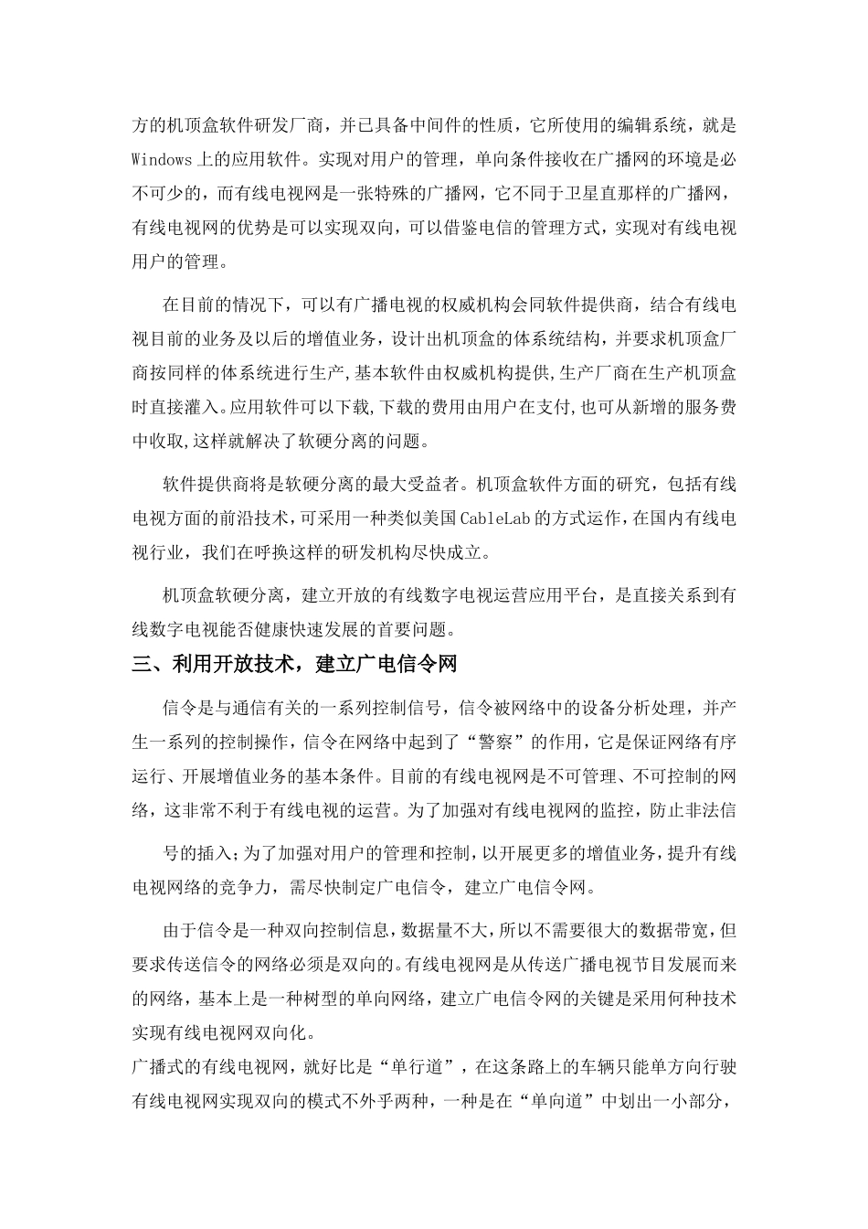 浅谈有线数字电视技术的发展模式分析研究  电子信息专业_第3页