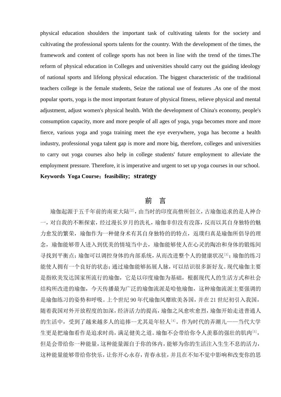 浅谈河南师范大学开设瑜伽课程的可行性分析研究 教育教学专业_第2页